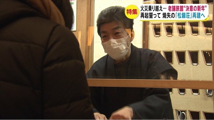 宿泊客を迎える小野誠社長