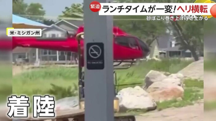 着陸しようとしていた赤いヘリ(IHA)