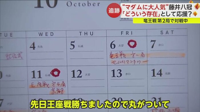 藤井八冠の対局だけが書いてあるカレンダーも