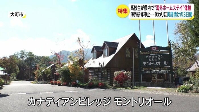 ホームステイ体験をした会場(長野県大町市)