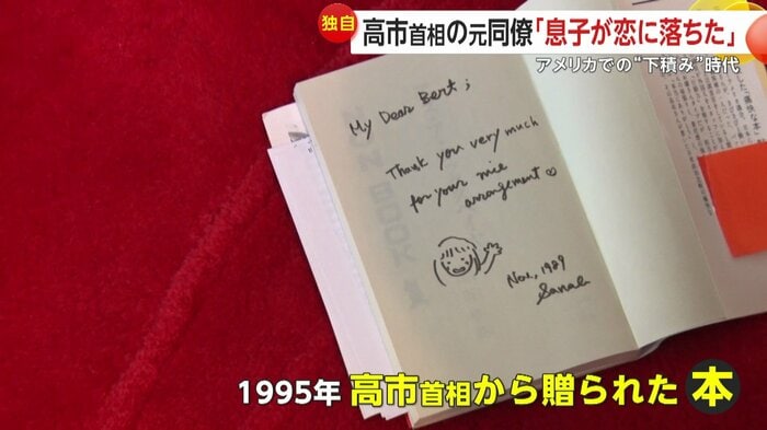 1995年に高市首相から贈られたという本