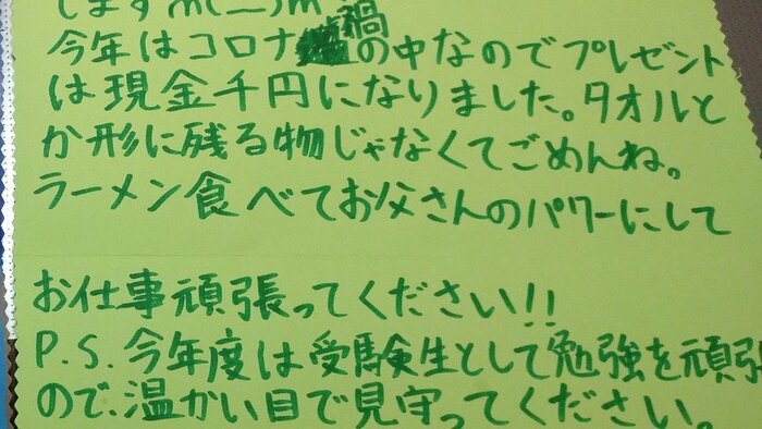 長男から贈られたメッセージ