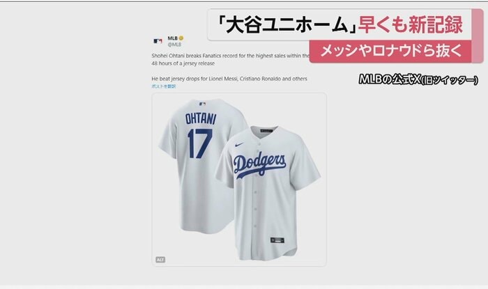 MLBの公式X(旧ツイッター)より