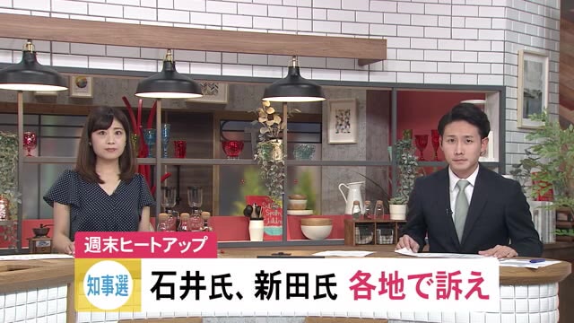 知事選挙 立候補表明の2人の週末は