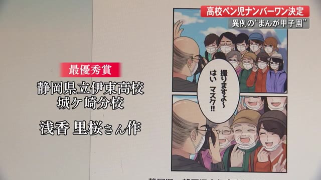 異例の“まんが甲子園” 高校ペン児ナンバーワン決定 【高知】