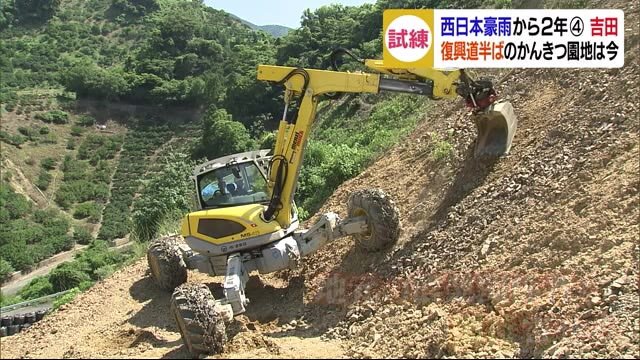 西日本豪雨2年 みかんの郷で復旧の歩み…コロナ禍「商品PRの場が…」【愛媛】