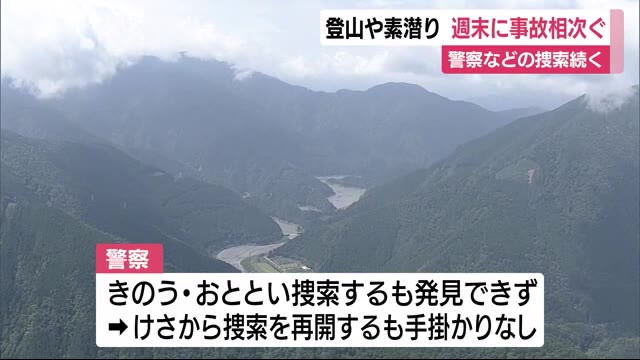 静岡・海や山での事故相次ぐ 川根本町で登山の男性不明 沼津では素潜り男性