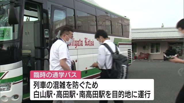 登校時 列車の混雑回避へ 県立高校の通常登校に合わせ “臨時通学バス”運行【新潟】
