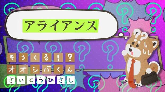 「アライアンス」が欠かせない 4コマビジネス用語34