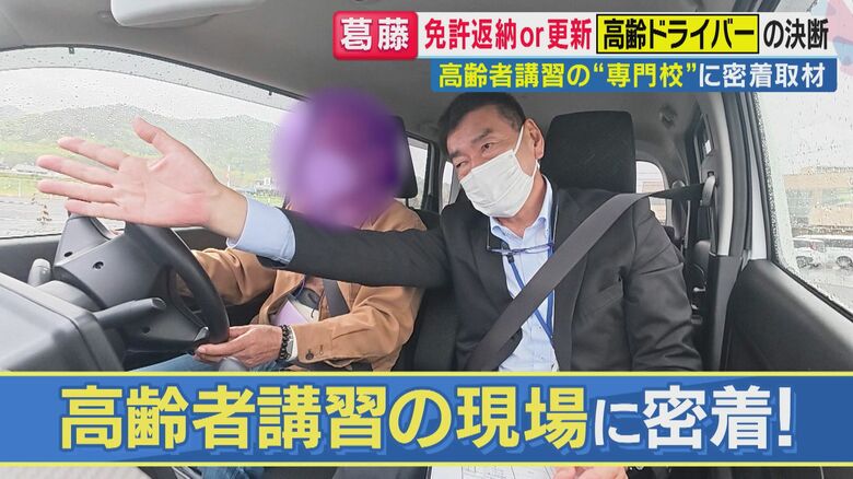 「車なかったら医者も行けない」「もうちょっと乗ろうかと」免許返納悩みつつ…高齢ドライバー葛藤　全国初『高齢者講習』特化専門校に密着「今年何年？」に「2014年」誤答　一時停止見逃し“ヒヤリ進入”も｜FNNプライムオンライン