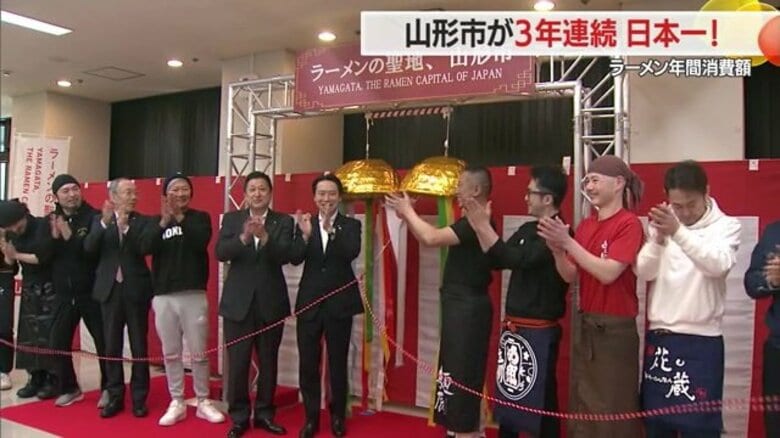 勝利の祝杯もラーメン！　山形市が年間消費額3年連続日本一　冷やしラーメンと市民の絆が生んだ快挙【山形発】｜FNNプライムオンライン