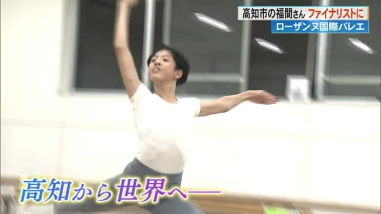 「僕は世界に羽ばたいた」高知の中3男子　ローザンヌバレエでファイナリストに｜FNNプライムオンライン