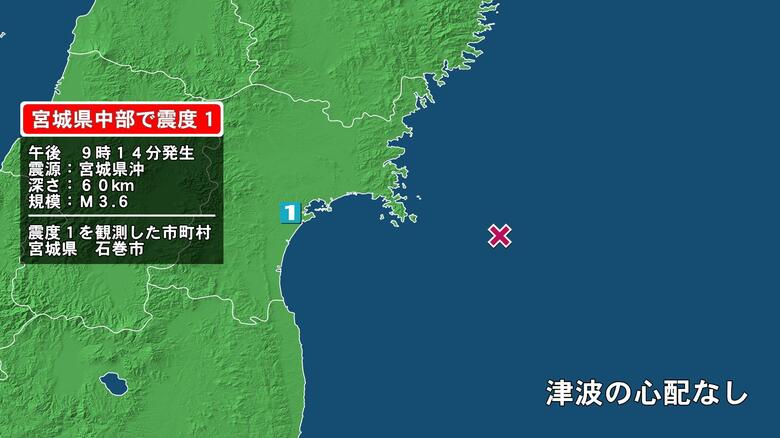 宮城県で最大震度1の地震　宮城県・石巻市｜FNNプライムオンライン