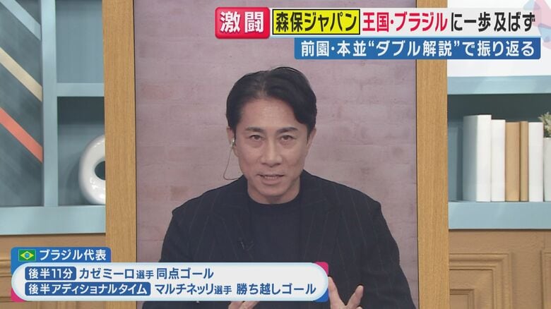 元日本代表・前園真聖さん「もっと2点目を取りにいったら…」日本代表の先制は「ブラジルにとどめを刺すチャンスだった」　ブラジルに2-1で惜敗　【FIFAワールドカップ2026】｜FNNプライムオンライン