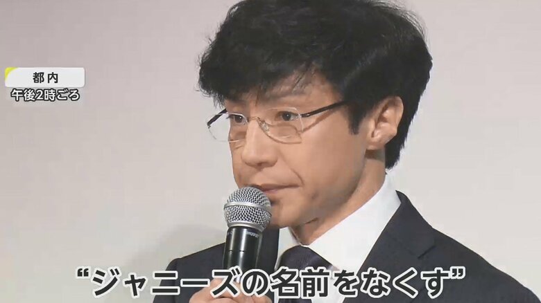 “ジャニーズ”の名から決別　社名変更にファン「悲しい」「このまま頑張ってほしい」　新会社の社名公募には「会社が決めるべき」との声も｜FNNプライムオンライン