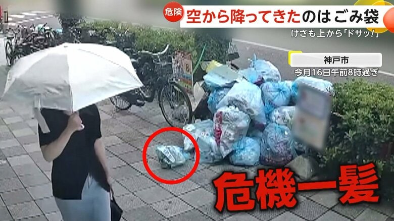 【危険】空から降ってきた「ごみ袋」歩行者も危機一髪…「住人のほとんどが外国人」マンション“2階”から投げ捨てか　神戸市｜FNNプライムオンライン