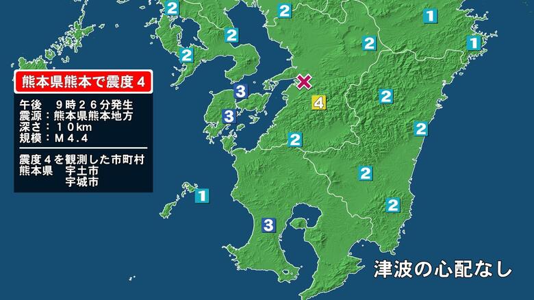 熊本県で最大震度4の地震　熊本県・宇土市、宇城市｜FNNプライムオンライン
