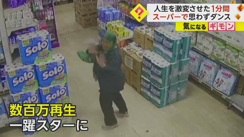 「大好きな曲で体が勝手に…」スーパーで踊る姿がネットで数百万再生！一躍スターになった女性に話を聞いた　トルコ｜FNNプライムオンライン