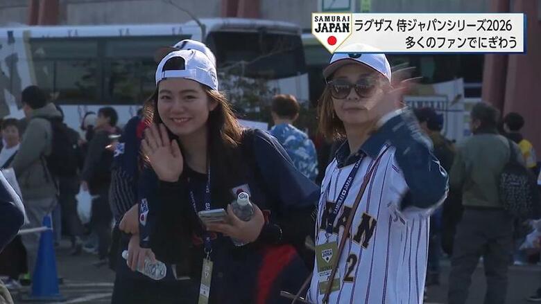侍ジャパン・WBC壮行試合で盛り上がる宮崎　練習場、売店には長蛇の列　JR木花駅はICカード導入で乗降スムーズに｜FNNプライムオンライン
