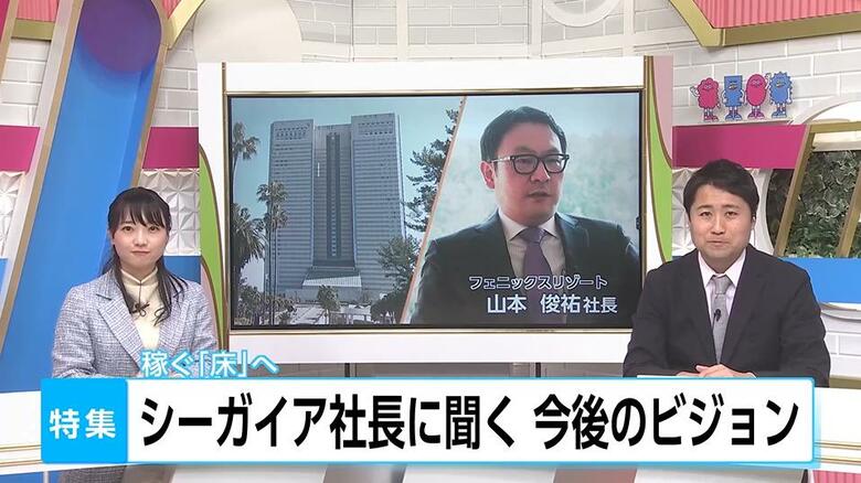ポイントは「稼げる床」　ホテル再生のプロ・山本俊祐氏が本気で挑む「宮崎シーガイアの新しい未来」｜FNNプライムオンライン