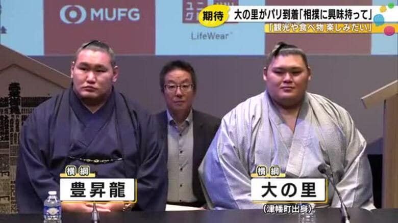 大の里、パリ公演へ時差ボケも前向き「観光も楽しみ」横綱2人が現地会見｜FNNプライムオンライン