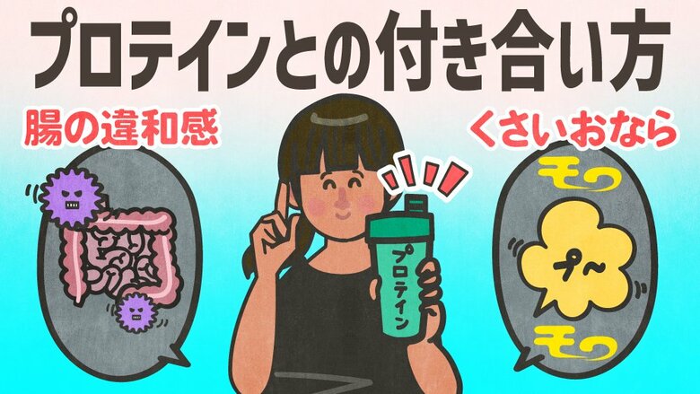 おならから硫黄臭がする？タンパク質の摂りすぎは体に悪影響も…自分に合ったプロテインの量と摂取タイミング｜FNNプライムオンライン