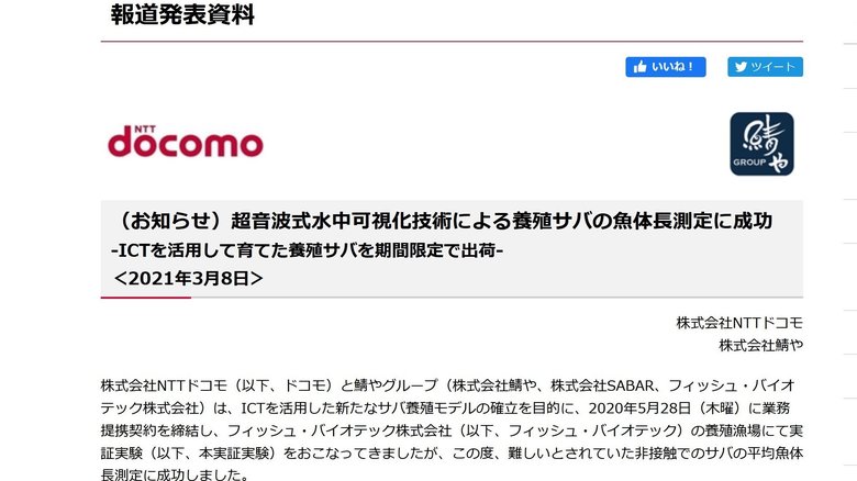 ドコモのプレスリリースより