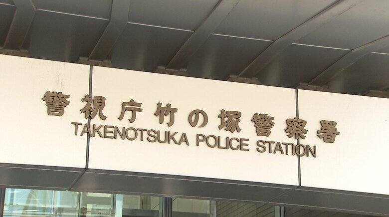 男が意味不明な内容の話をしていることなどから、竹の塚署が、事件の経緯を慎重に調べている。