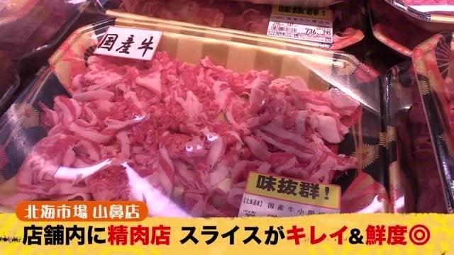 美矢子さんの推しスーパー「北海市場 山鼻店」