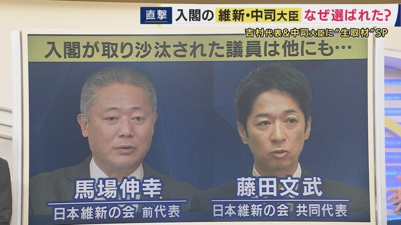 閣僚候補として名前が挙がっていた馬場氏・藤田氏