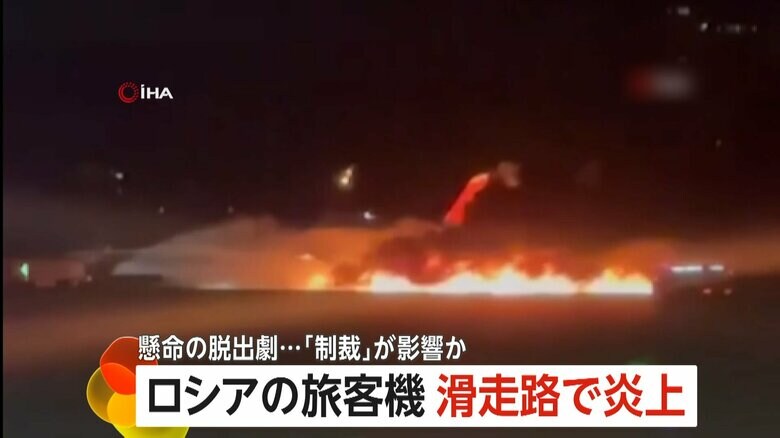 炎上する旅客機