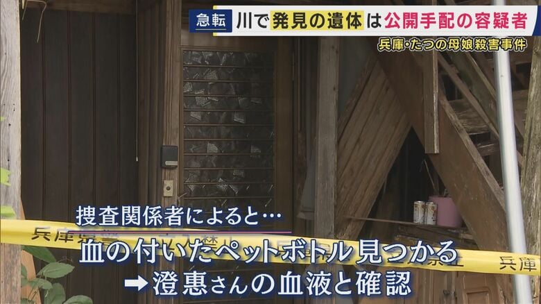 実家からは血の付いたペットボトルが見つかる