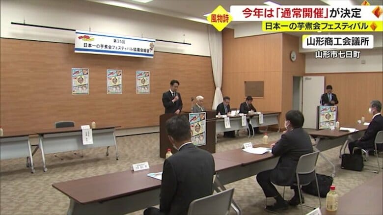 山形商工会議所（山形市）