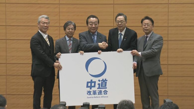 中道改革連合