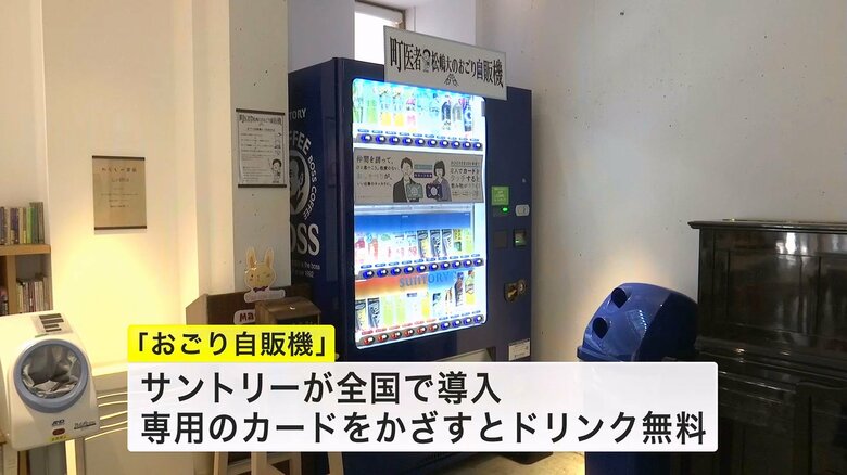 全国でもレアな「医者が患者におごる」自販機