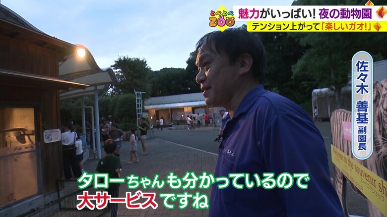 佐々木善基副園長