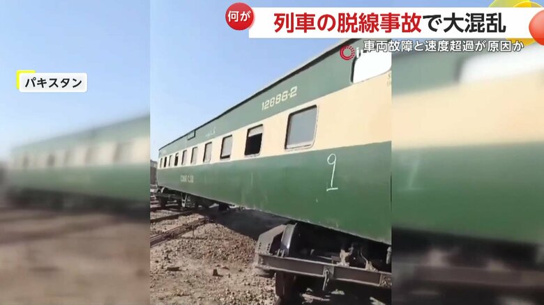 事故後の列車の様子