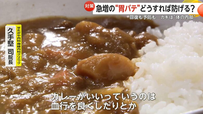 胃バテにおすすめの血行を良くするスパイスが入ってるカレー