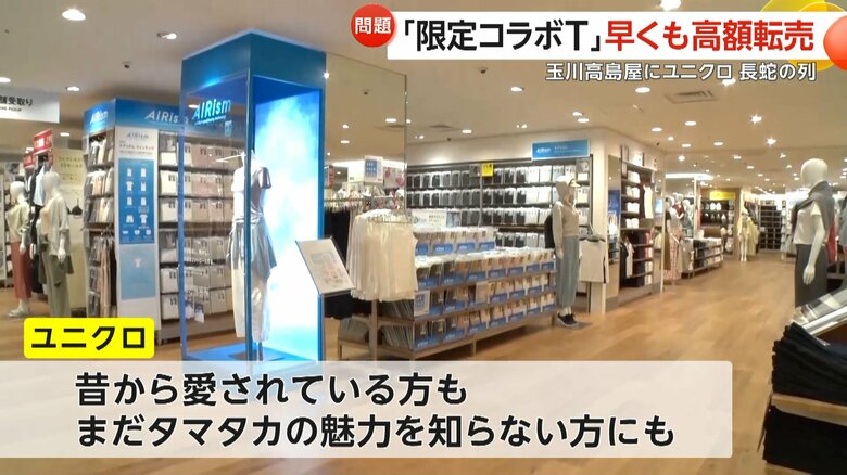 玉川高島屋にオープンした「ユニクロタマタカ店」の店内