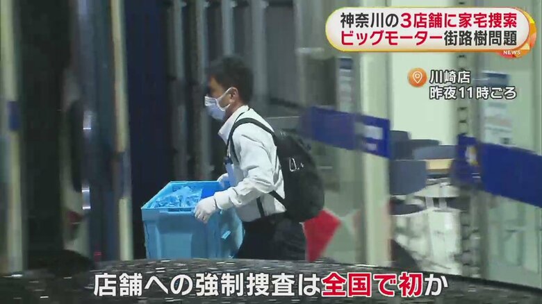 ビッグモーター「川崎店」への捜索（6日午後11時ごろ）