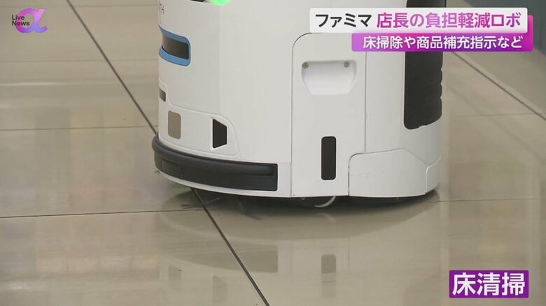 全自動で店内の床を清掃してくれる「自動走行ロボット」