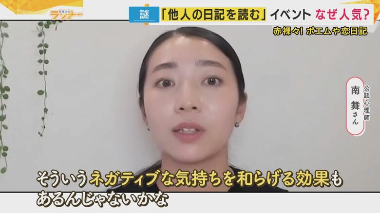 公認心理士　南舞さん