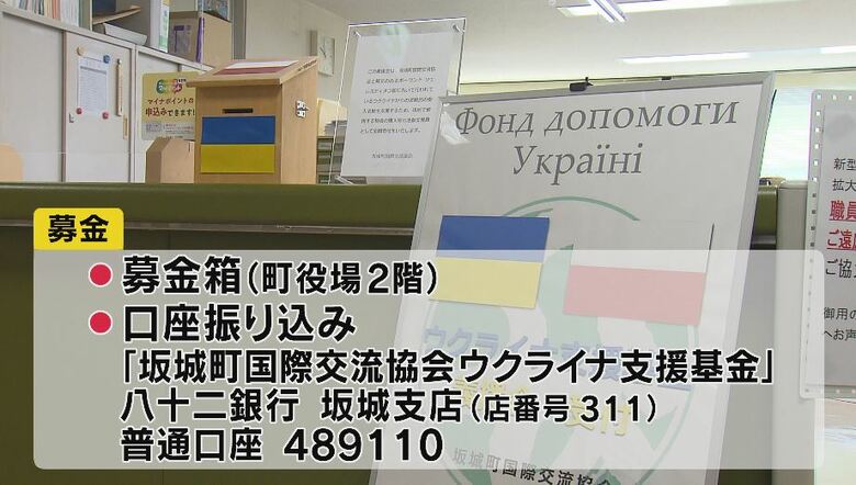 長野県坂城町で募金活動始まる
