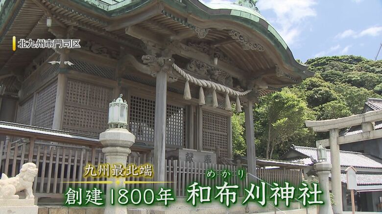市民からの崇敬を集める「和布刈神社」