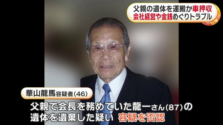龍馬容疑者の父で、会長を務めていた龍一さん