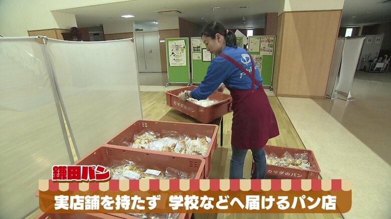 仁愛高校で販売する鎌田パン