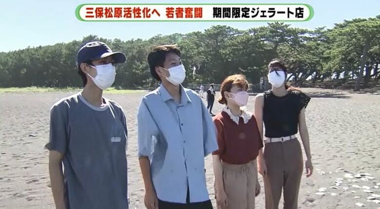 ジェラート店を運営した学生たち（静岡・三保松原）
