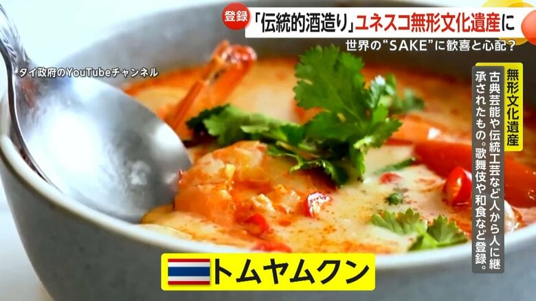 タイでは「トムヤムクン」も無形文化遺産に登録された