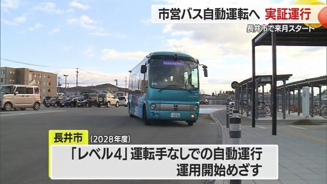 実証運行は12月21日～1月24日までの約1カ月間