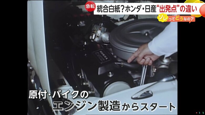 元々はエンジン製造を専門としていたホンダ